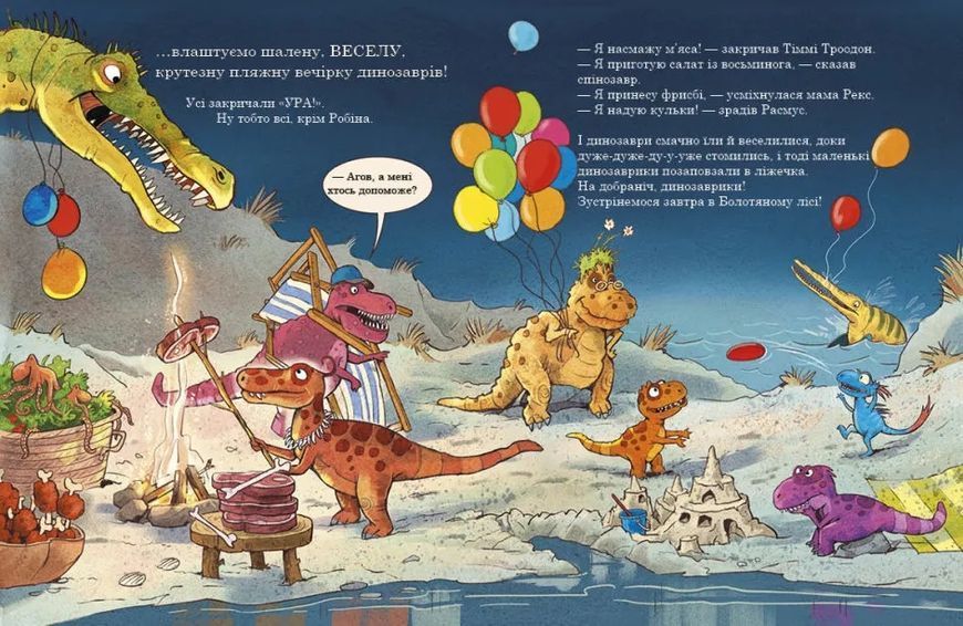 Змагання з плавання. Друзяки-динозаврики 10311016557 фото