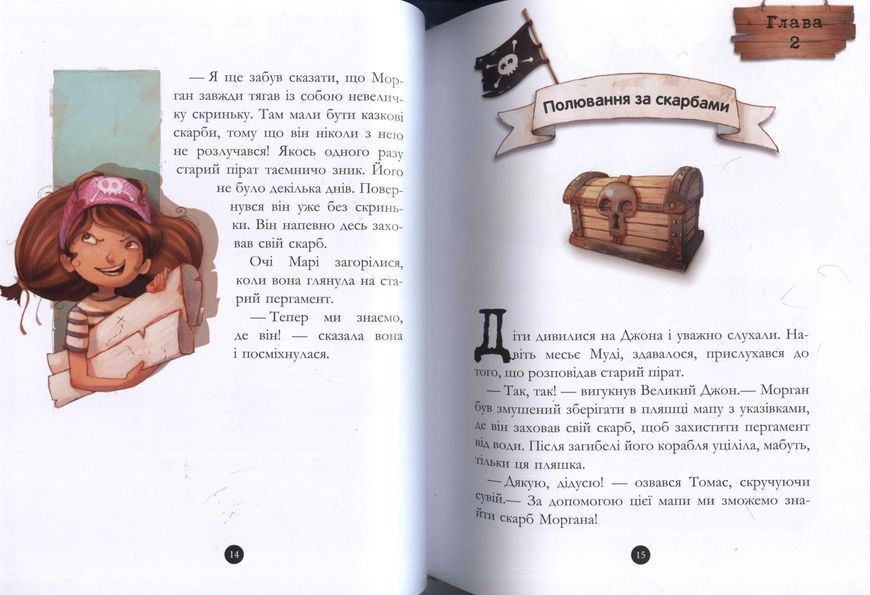 Скарби пірата Моргана. Банда піратів. Книга 4 1031143225 фото