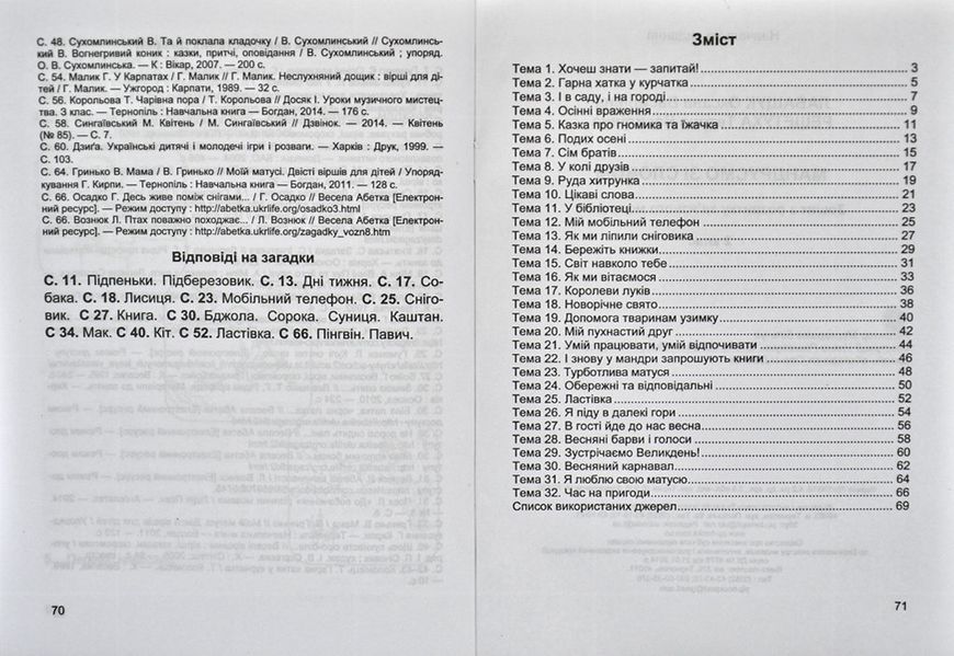 Мандруємо зі словом. Зошит з розвитку звязного мовлен. 2 клас НУШ /за прогр. Савченко О./ 1031169781 фото