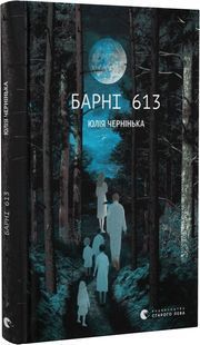 Барні 613 10311023534 фото