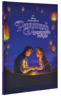 Рапунцель. Магічна колекція 10311031130 фото