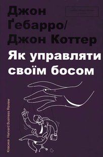 Як управляти своїм босом 1031154742 фото