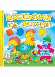 Кольори та фігури. 5 пазлів різної складності 10311021065 фото