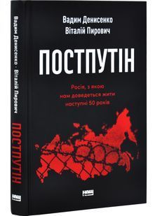 Постпутін. Росія, з якою нам доведеться жити наступні 50 років 10311031749 фото