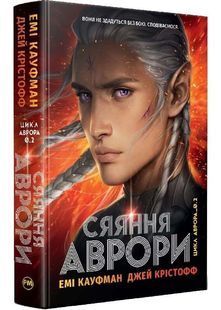Сяяння Аврори 10311033306 фото