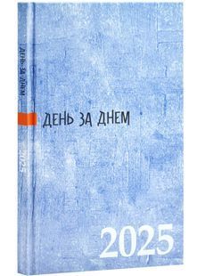 День за днем. Календар-записник 2025 cиній 10311026342 фото