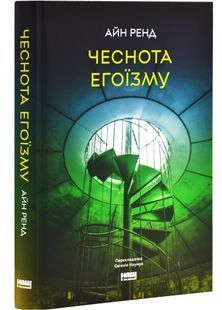 Чеснота егоїзму 10311028498 фото