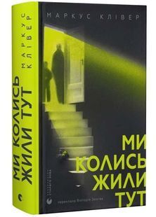 Ми колись жили тут 10311034424 фото