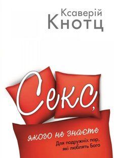 Секс, якого не знаєте 10311008605 фото