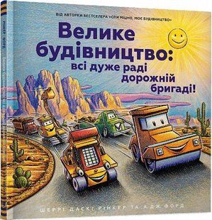 Велике будівництво: всі дуже раді дорожній бригаді! 10311014832 фото