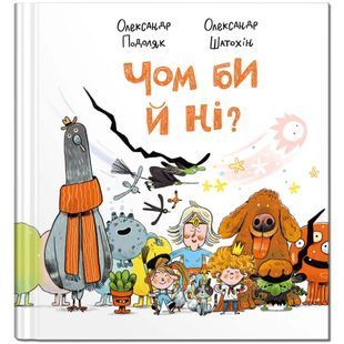 Чом би й ні? 10311024284 фото