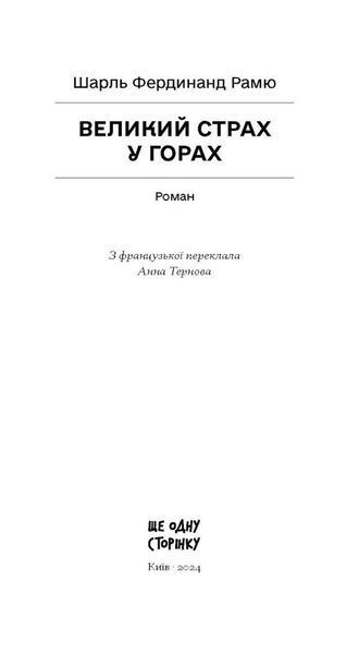 Великий страх у горах 10311025410 фото