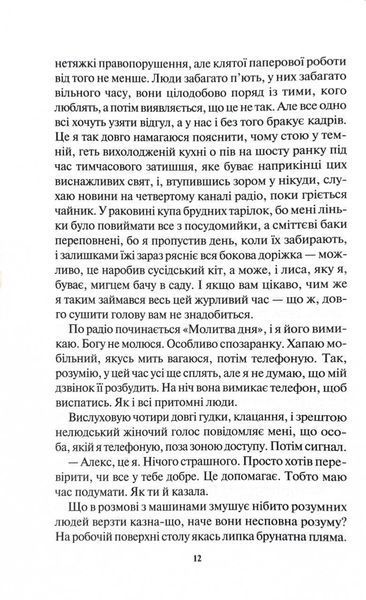 Виходу немає. Книга 3 10311027032 фото