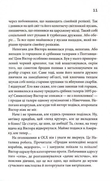 Фальшивий Глечик. Гра. Книга 2 10311034475 фото