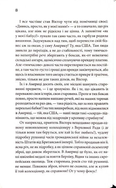 Фальшивий Глечик. Гра. Книга 2 10311034475 фото
