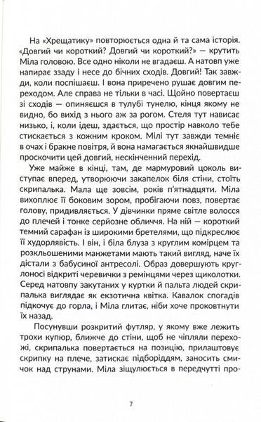 Переступи. Антологія сучасної прози 10311024393 фото