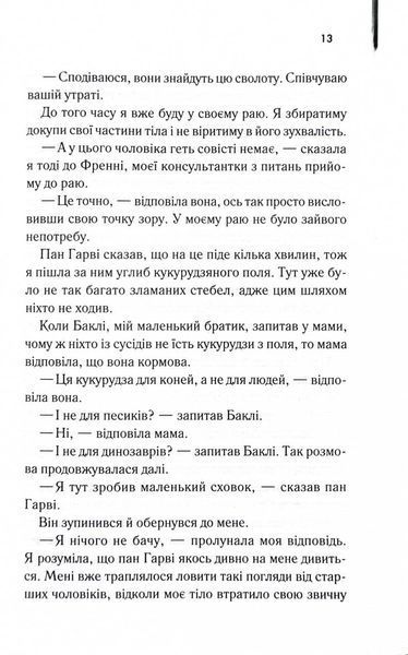 Милі кістки 10311029078 фото