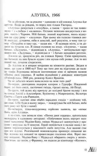 Лексикон інтимних міст. Книги &mdash; ХХІ 1031161944 фото