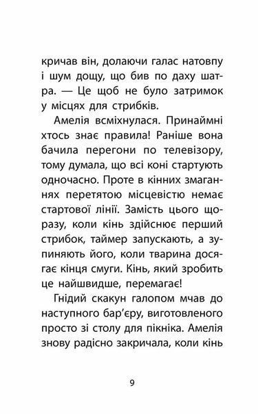 Історії порятунку. Книга 8. Самотній поні 10311012797 фото