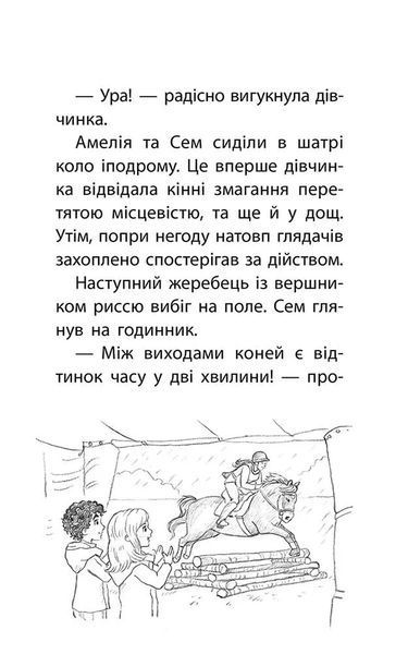 Історії порятунку. Книга 8. Самотній поні 10311012797 фото