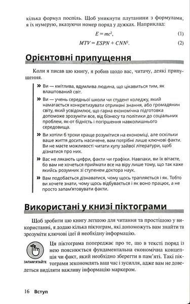 Економіка для розумак 10311034898 фото