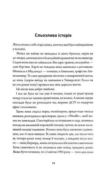 Неможливе життя 10311034677 фото