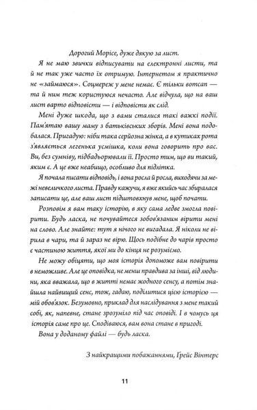 Неможливе життя 10311034677 фото