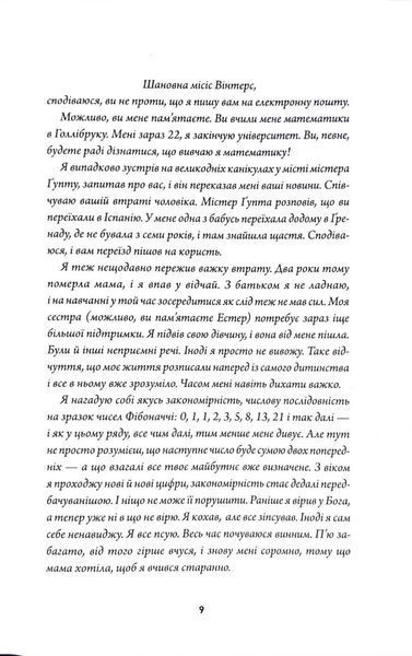 Неможливе життя 10311034677 фото