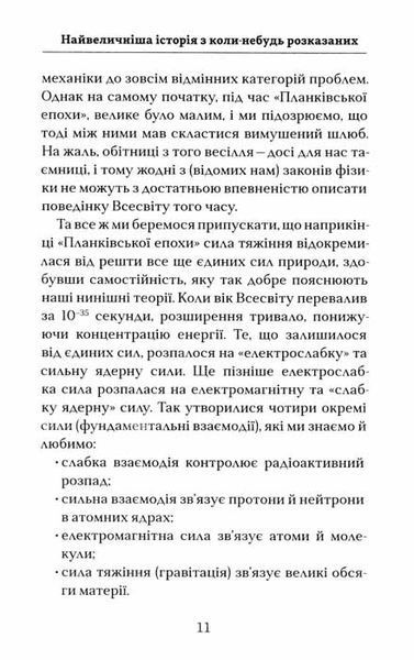 Астрофізика для тих хто цінує час 1031159662 фото