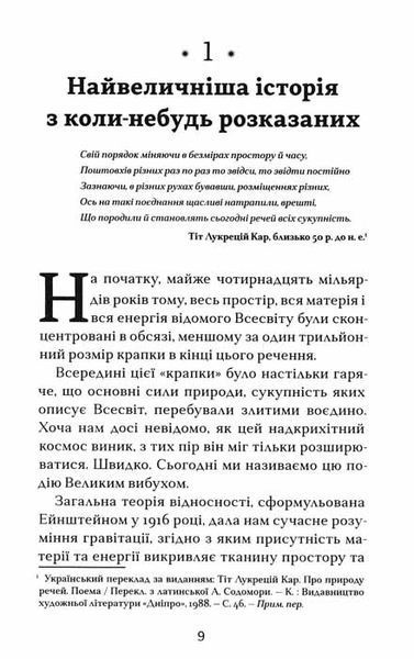 Астрофізика для тих хто цінує час 1031159662 фото