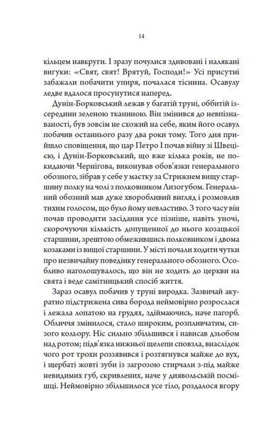 Упир. Слідами монстрів. Хроніки лікаря. Книга 1 10311027408 фото