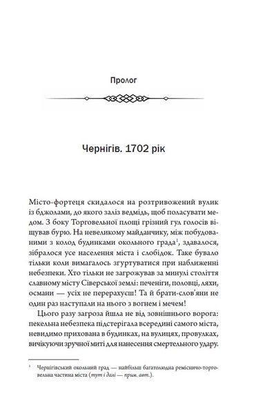 Упир. Слідами монстрів. Хроніки лікаря. Книга 1 10311027408 фото