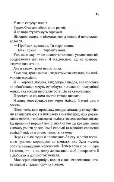 Посібник оптимістки з розбитого серця. Книга 1 10311030159 фото