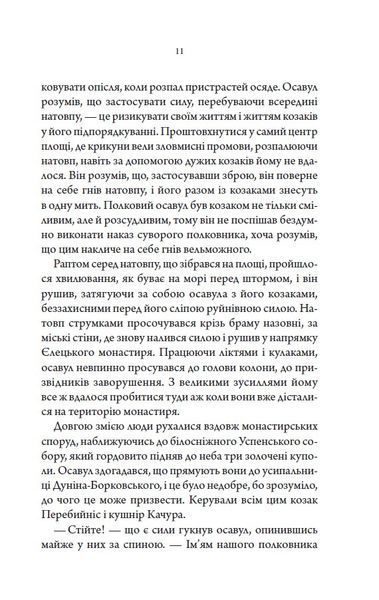 Упир. Слідами монстрів. Хроніки лікаря. Книга 1 10311027408 фото