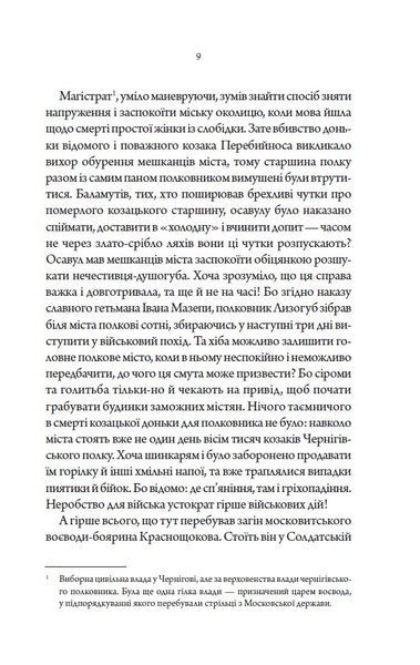 Упир. Слідами монстрів. Хроніки лікаря. Книга 1 10311027408 фото