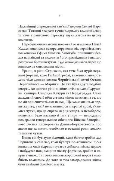 Упир. Слідами монстрів. Хроніки лікаря. Книга 1 10311027408 фото