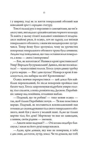 Упир. Слідами монстрів. Хроніки лікаря. Книга 1 10311027408 фото