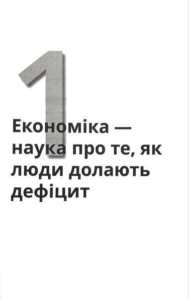 Економіка для розумак 10311034898 фото