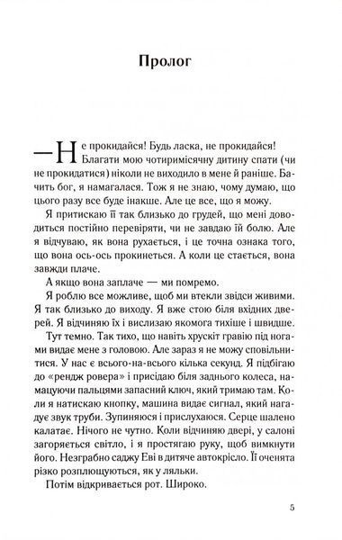 Фальшивий Глечик. Гра. Книга 2 10311034475 фото