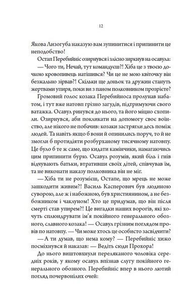 Упир. Слідами монстрів. Хроніки лікаря. Книга 1 10311027408 фото