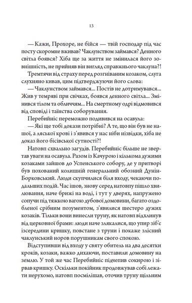 Упир. Слідами монстрів. Хроніки лікаря. Книга 1 10311027408 фото