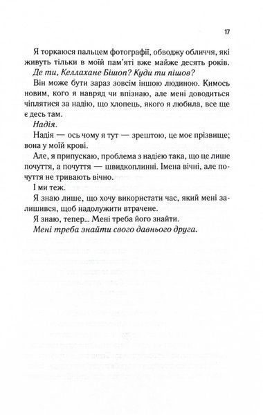 Посібник оптимістки з розбитого серця. Книга 1 10311030159 фото