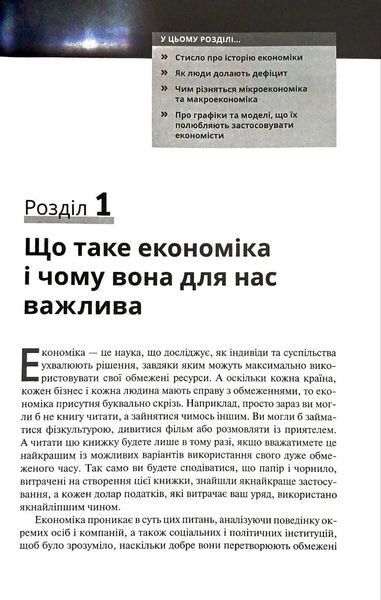 Економіка для розумак 10311034898 фото
