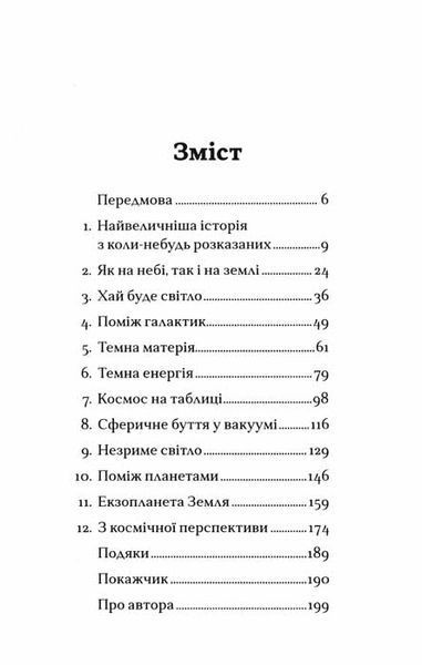 Астрофізика для тих хто цінує час 1031159662 фото