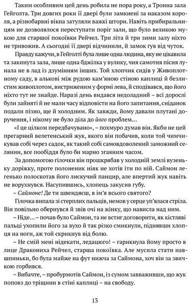 Трон із драконових кісток 10311018293 фото