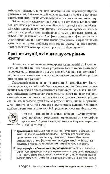 Економіка для розумак 10311034898 фото
