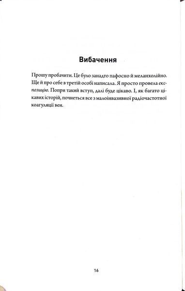 Неможливе життя 10311034677 фото