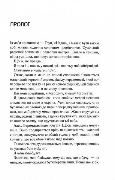 Посібник оптимістки з розбитого серця. Книга 1 10311030159 фото