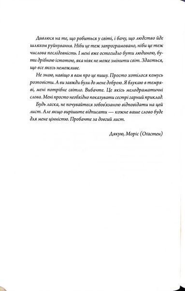 Неможливе життя 10311034677 фото