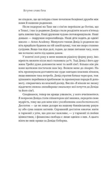Чудовий ранок мільйонерів. Як не проспати своє багатство 10311009203 фото